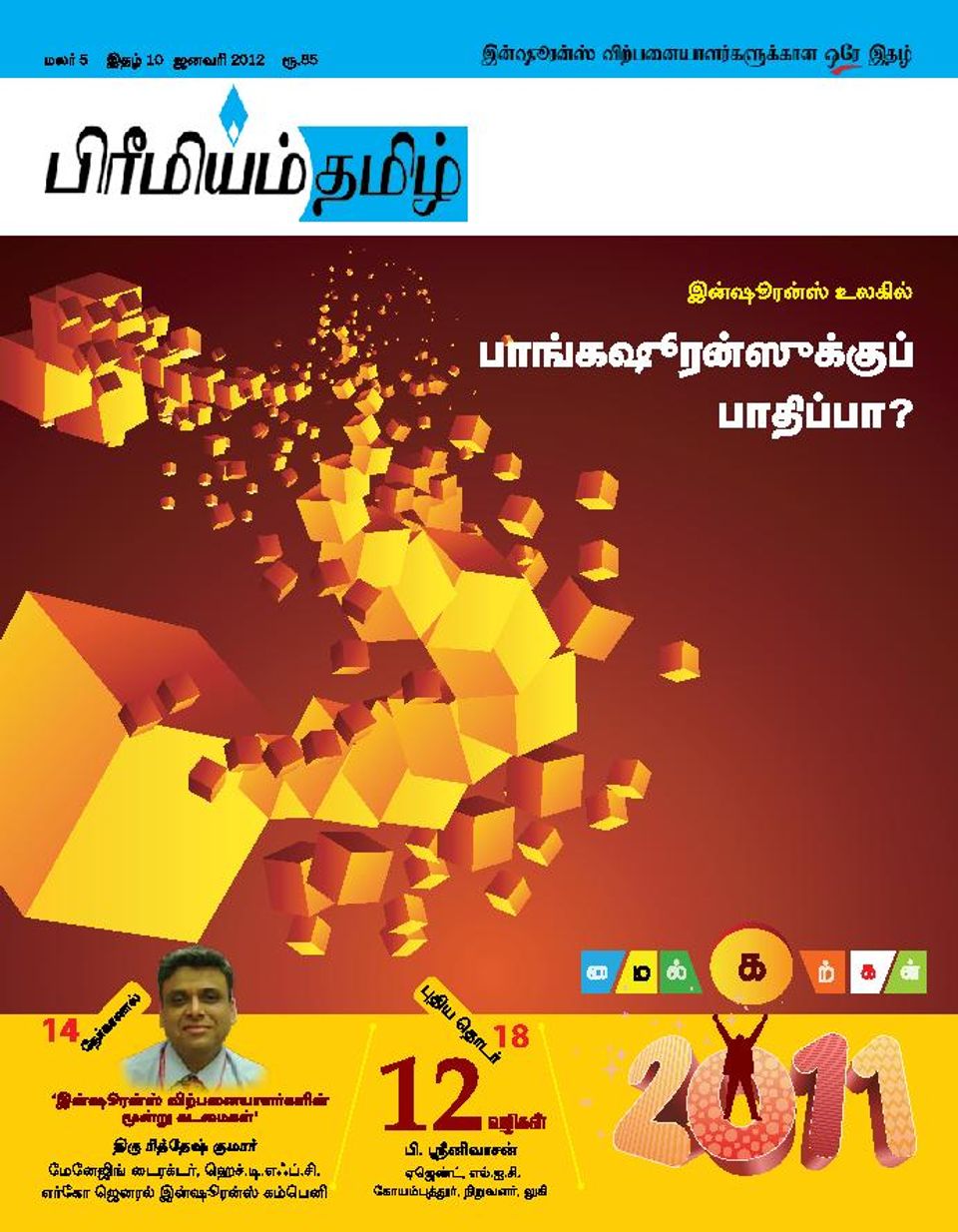 Premium TamilJanuary 2012 Magazine Get your Digital Subscription